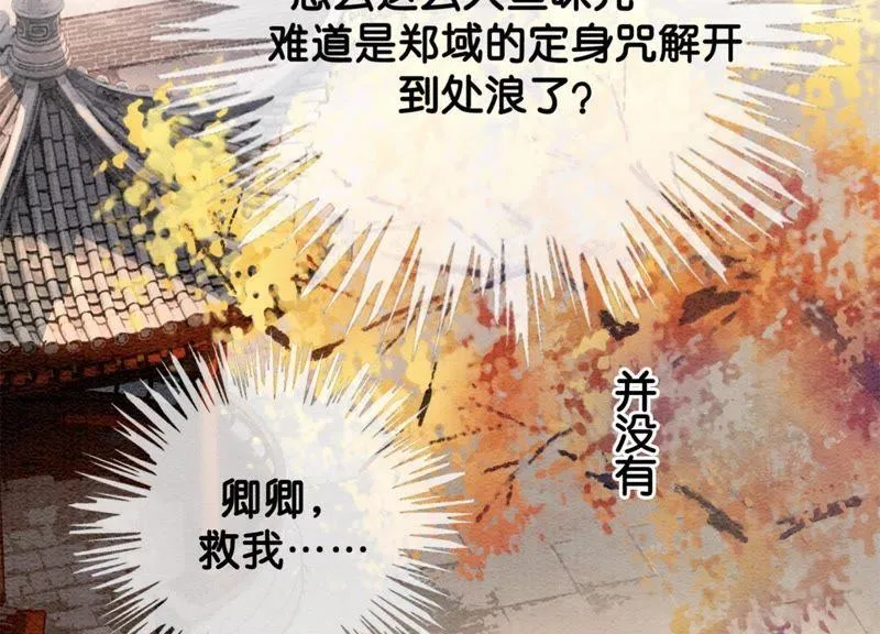 第47话 真心话符纸 第84页