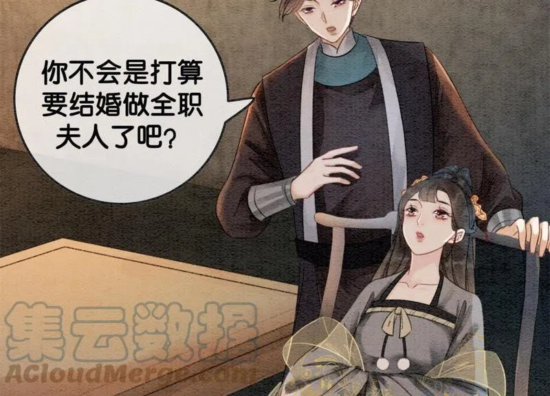第47话 真心话符纸 第89页