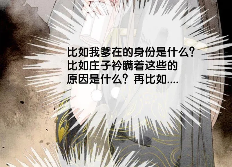 第47话 真心话符纸 第95页