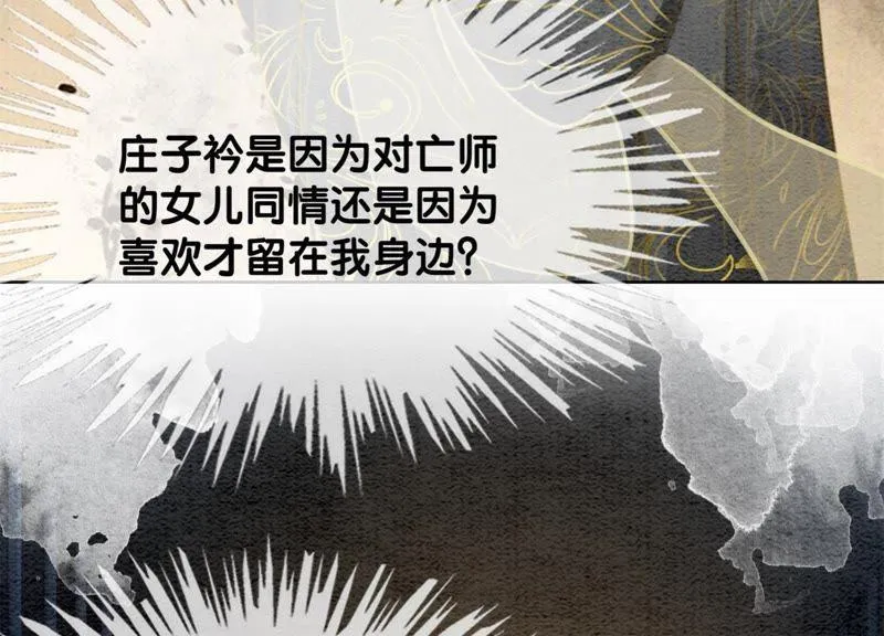 第47话 真心话符纸 第96页
