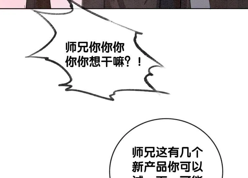 第47话 真心话符纸 第107页