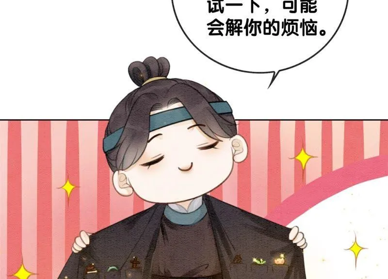 第47话 真心话符纸 第108页