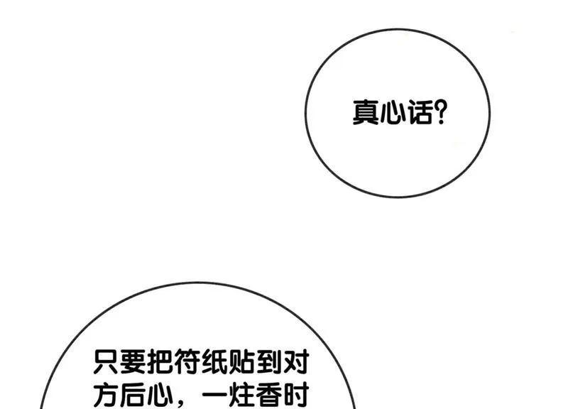 第47话 真心话符纸 第112页