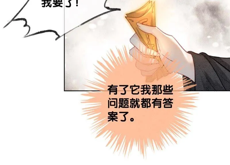第47话 真心话符纸 第115页