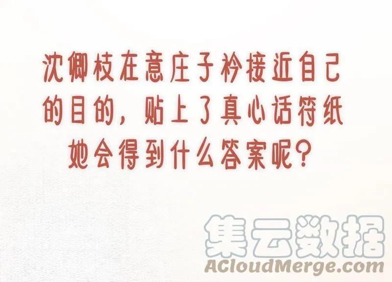 第47话 真心话符纸 第149页