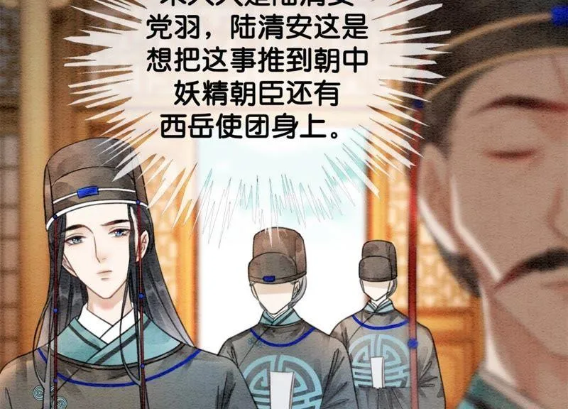 第46话 失踪的指挥使 第131页