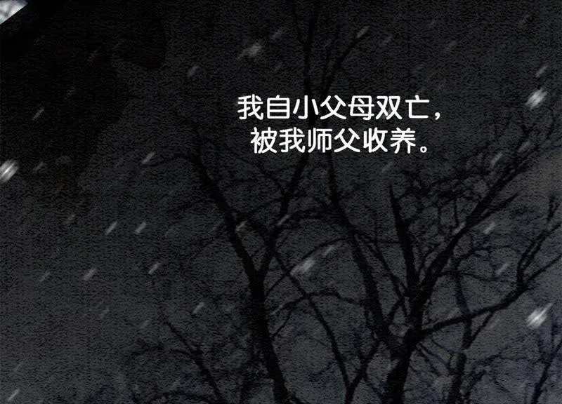 第44话 师门 第20页
