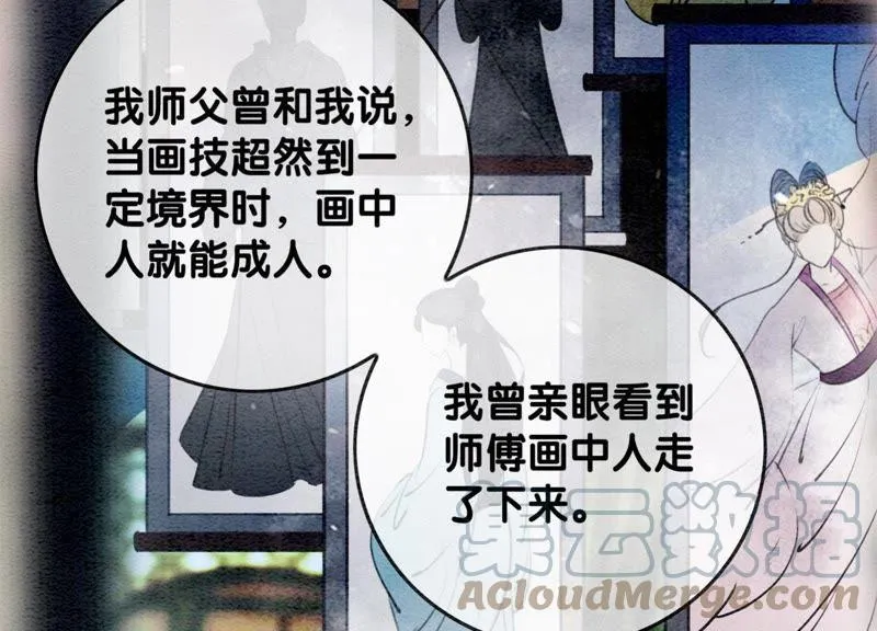 第44话 师门 第33页