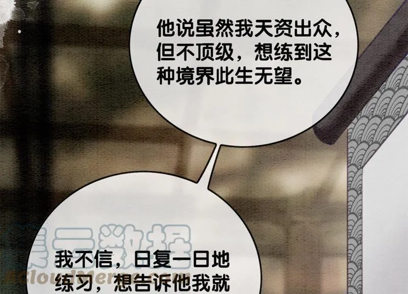 第44话 师门 第37页