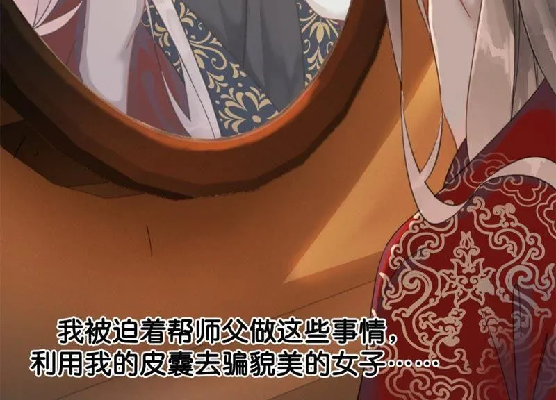 第44话 师门 第64页