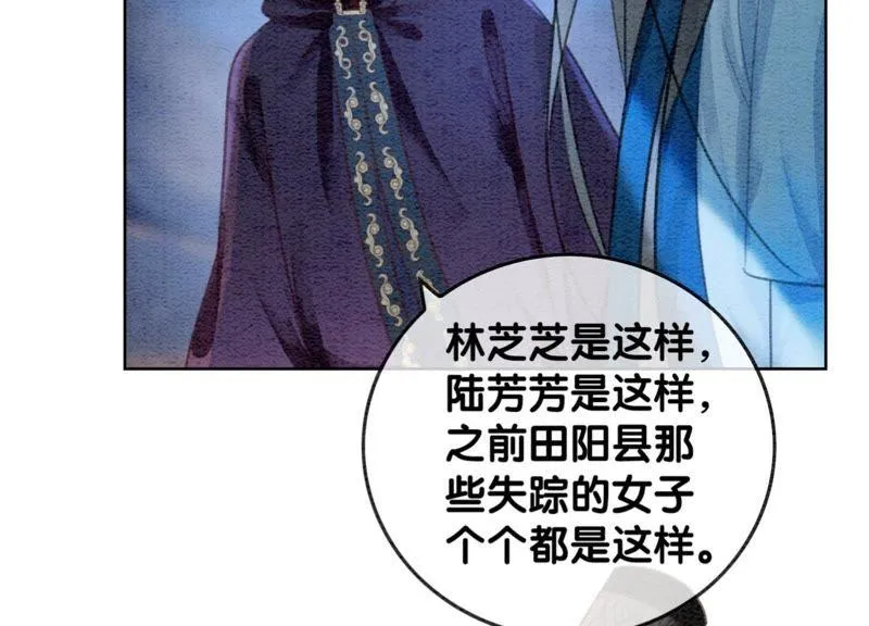 第43话 白骨 第75页
