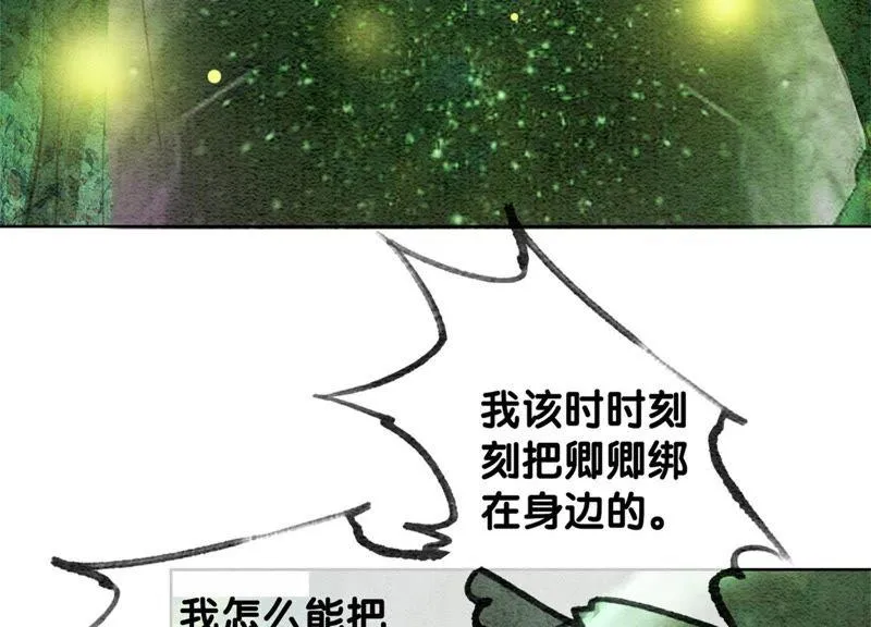 第41话 点睛 第80页