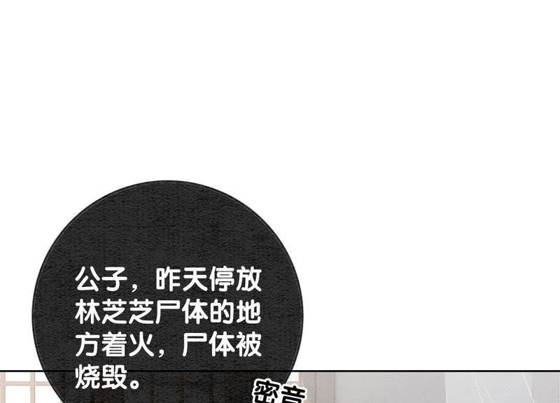 第38话 顾公子的粉丝福利 第7页