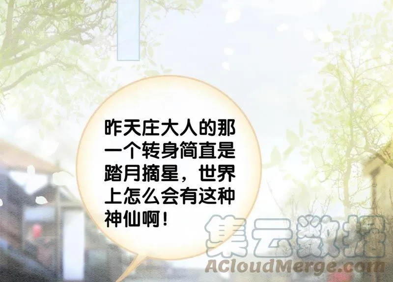 第36话 粉丝的自我修养 第17页