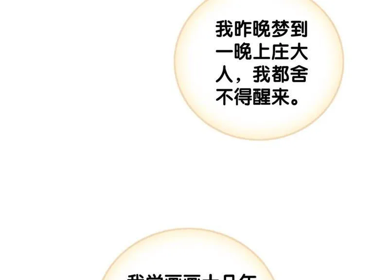 第36话 粉丝的自我修养 第19页