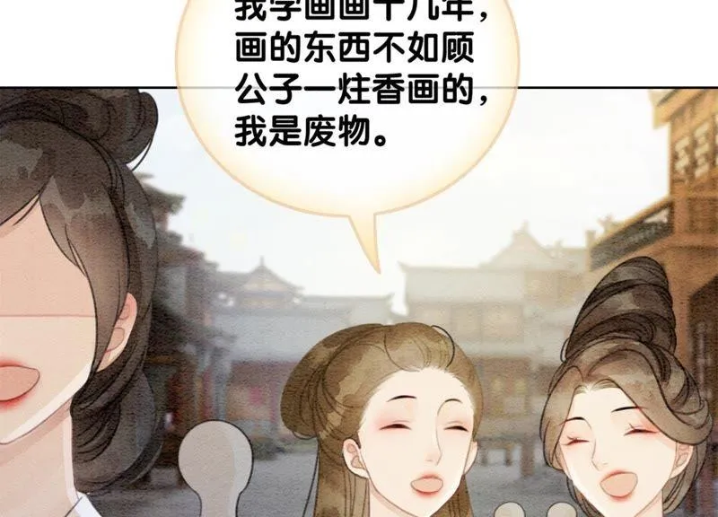 第36话 粉丝的自我修养 第20页