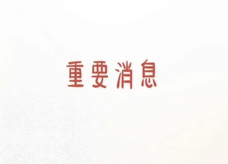 第35话 我的神仙哥哥 第155页