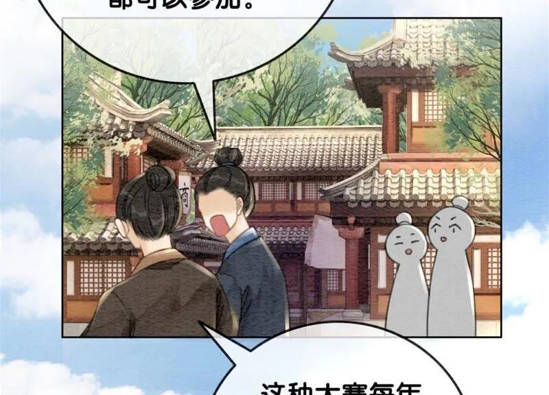 第34话 公子的计划 第79页