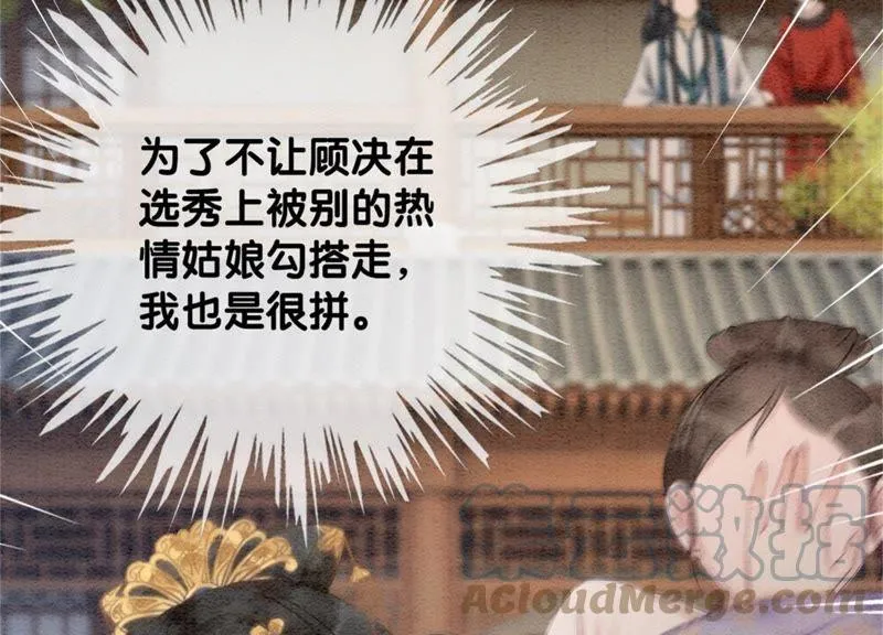 第34话 公子的计划 第93页