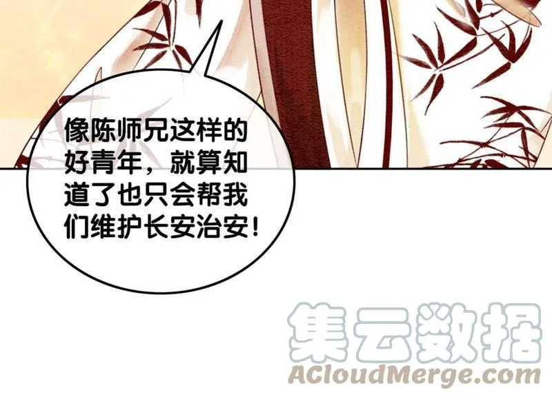 第33话 梦里有美男 第25页