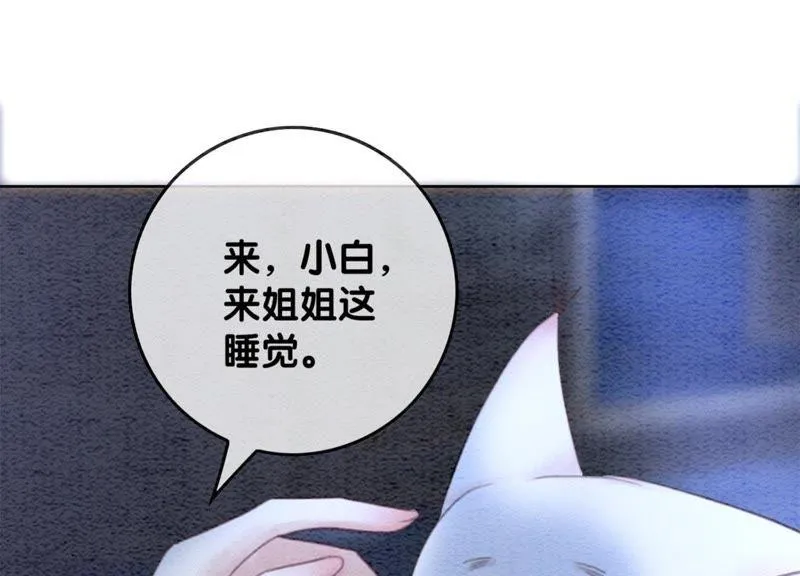第33话 梦里有美男 第60页