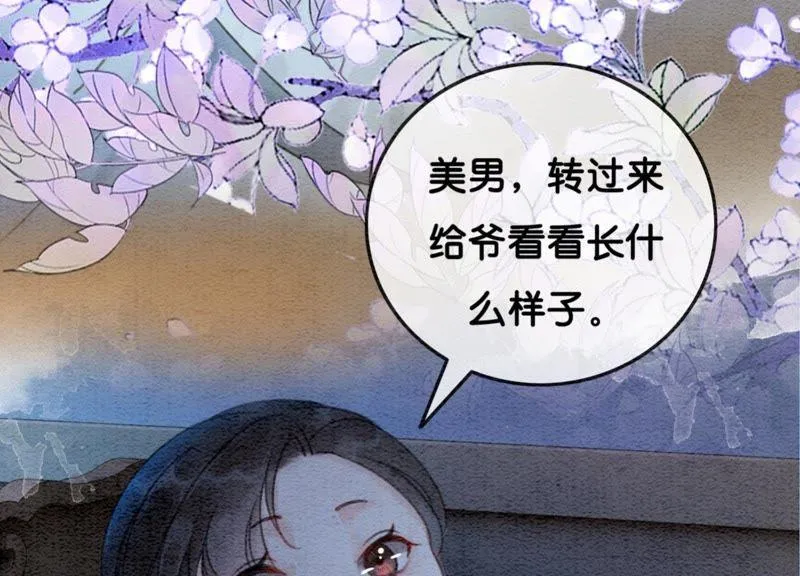 第33话 梦里有美男 第74页