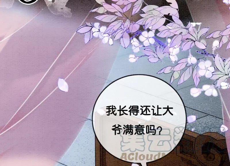 第33话 梦里有美男 第77页