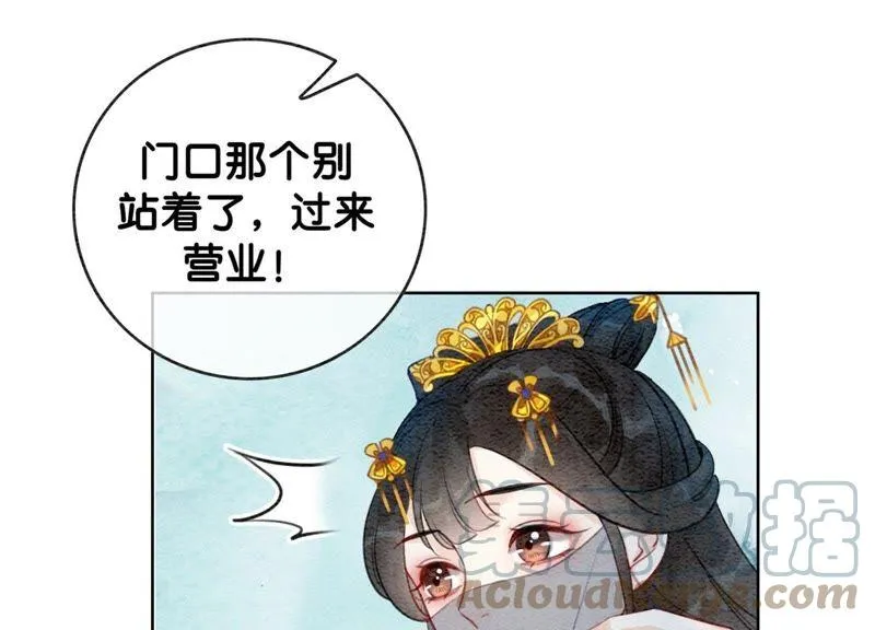 第33话 梦里有美男 第117页
