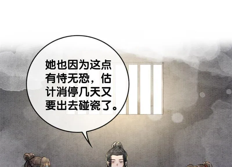 第32话 美人画皮 第116页