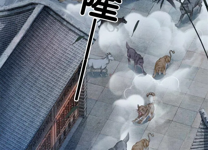 第23话 碰不得的玉牌 第16页