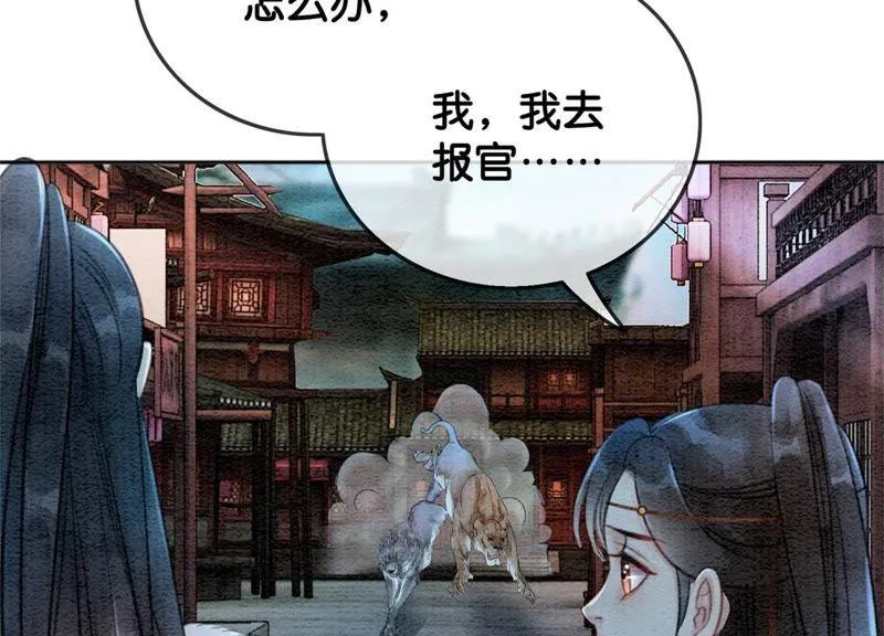 第23话 碰不得的玉牌 第19页