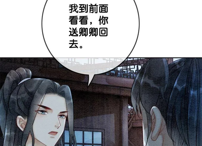 第23话 碰不得的玉牌 第23页