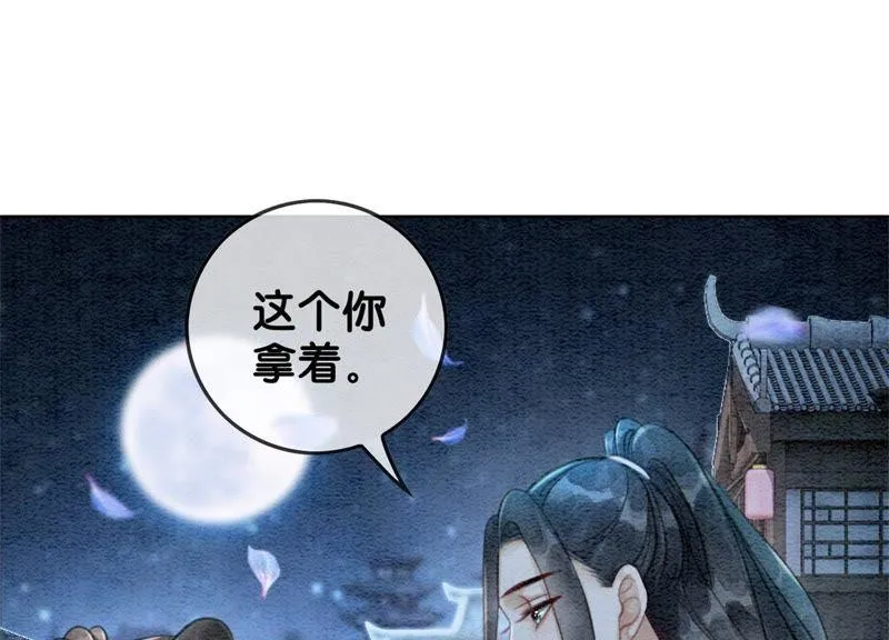 第23话 碰不得的玉牌 第27页