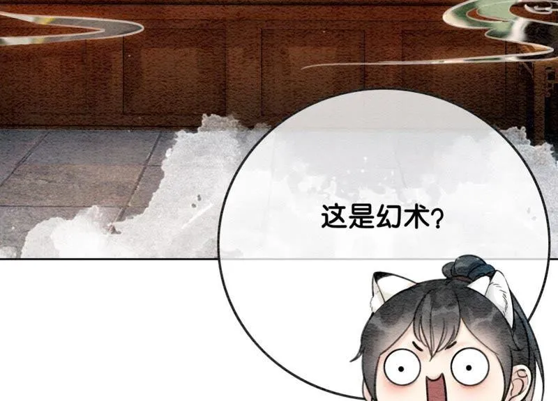 第22话 陈苗的夫人 第92页