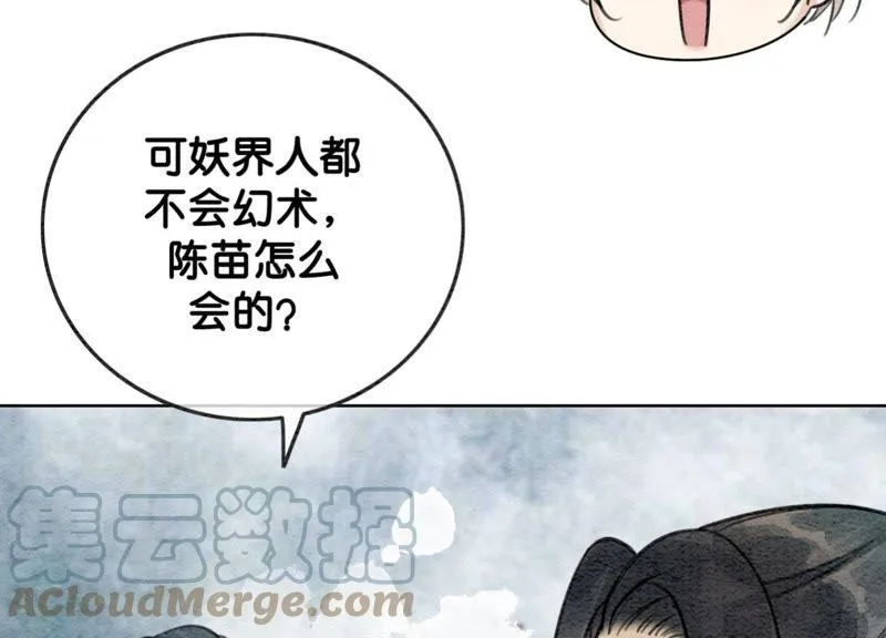 第22话 陈苗的夫人 第93页
