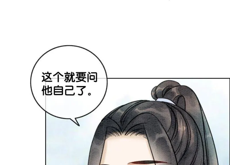 第22话 陈苗的夫人 第95页