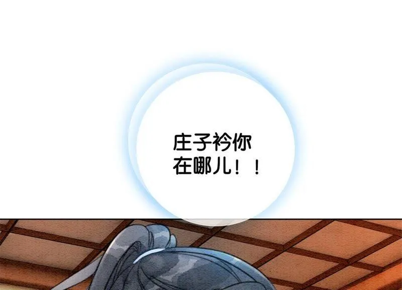 第22话 陈苗的夫人 第98页