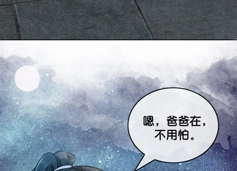 第22话 陈苗的夫人 第112页
