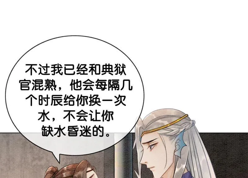 第11话 想要你 第90页