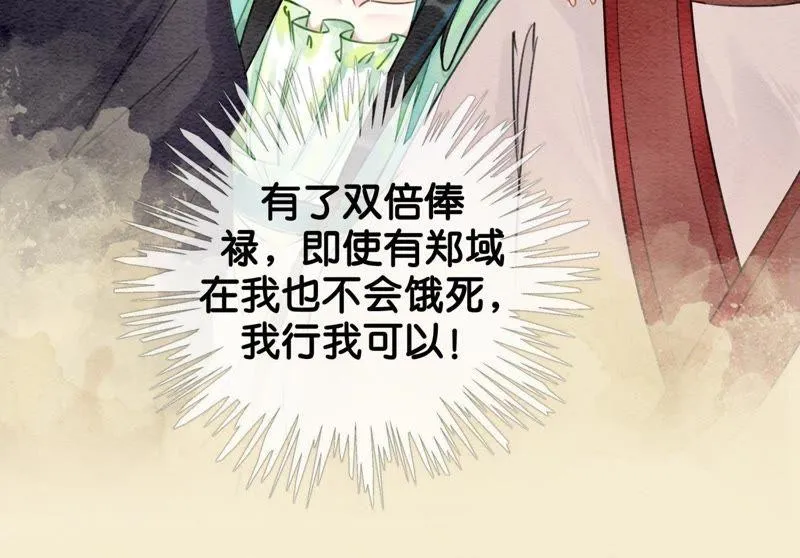 第4话 养宠物使人贫穷 第28页