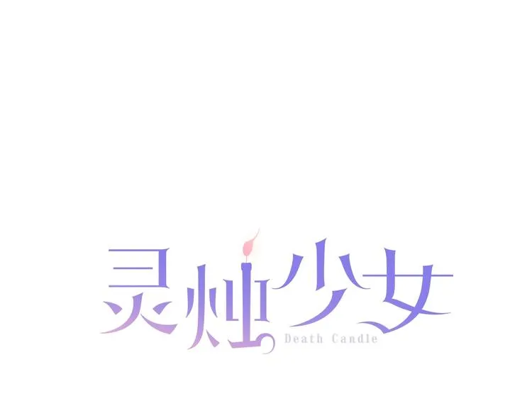 第7话 来世，再见！ 第8页