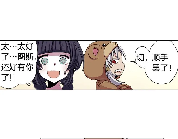 第6话 没签约就死，那样太浪费 第61页