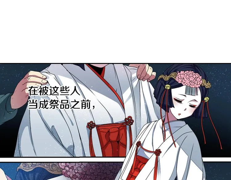 第6话 没签约就死，那样太浪费 第79页