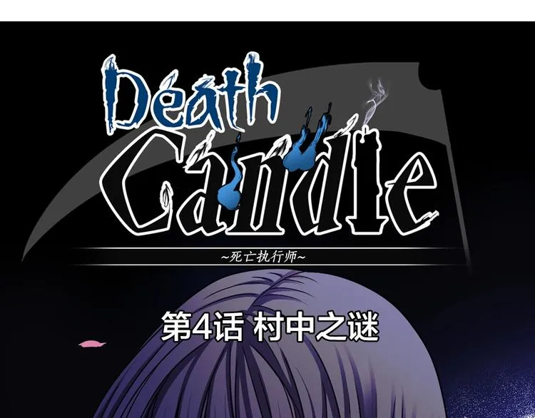第4话 村中神社之谜 第6页