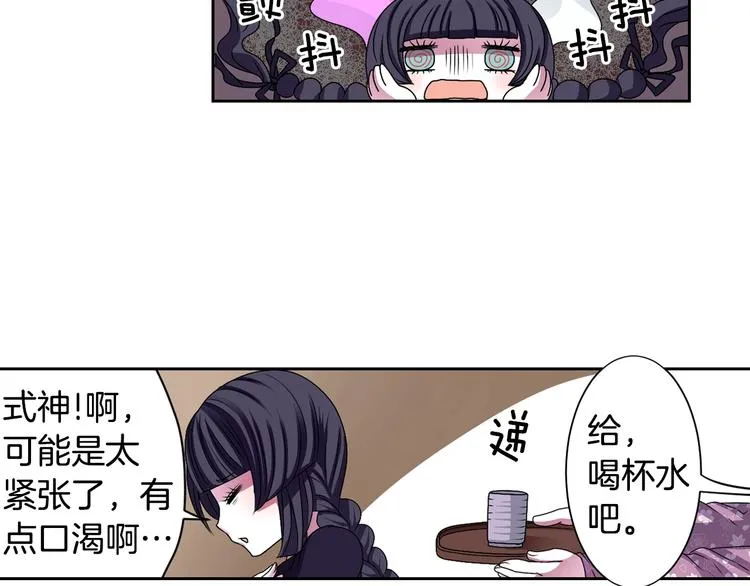 第3话 结契需谨慎 第11页