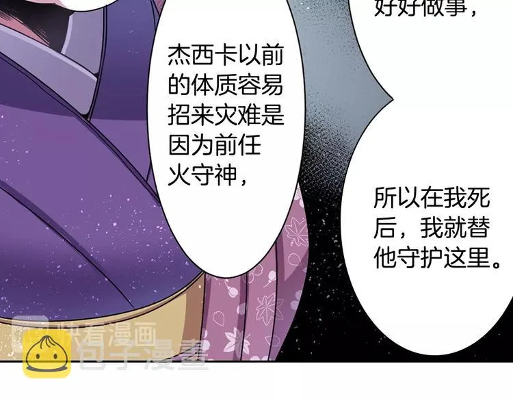 第3话 结契需谨慎 第24页