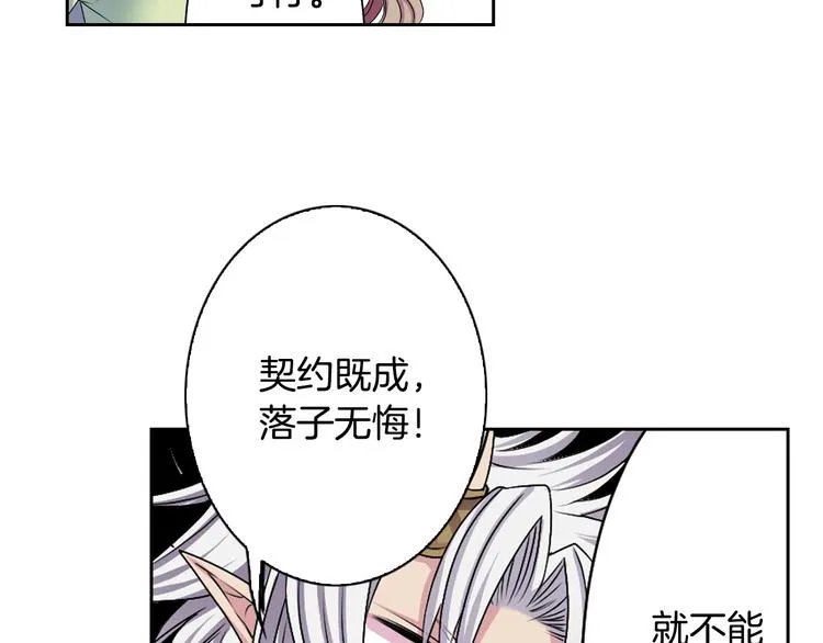 第3话 结契需谨慎 第29页