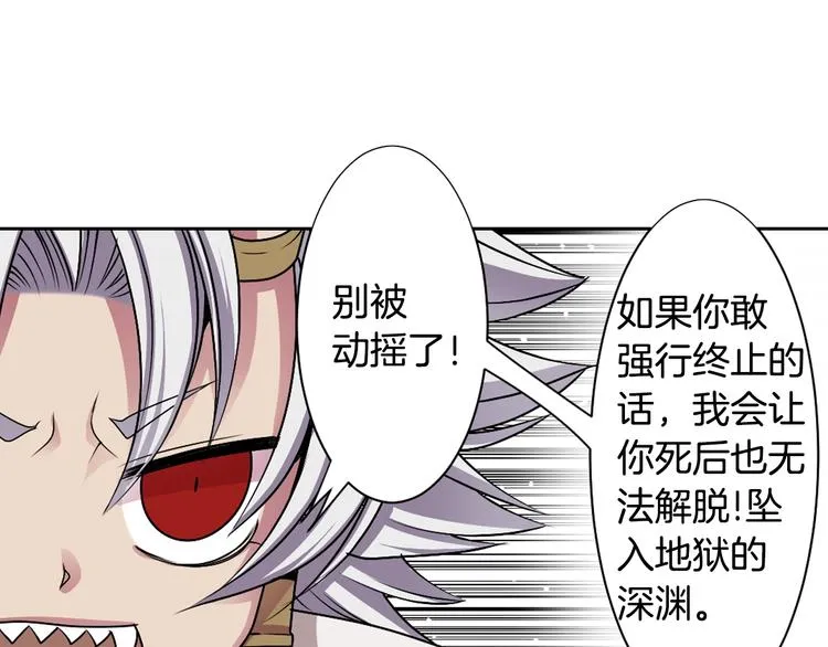 第3话 结契需谨慎 第32页