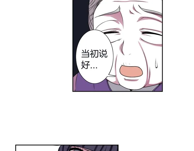 第3话 结契需谨慎 第52页