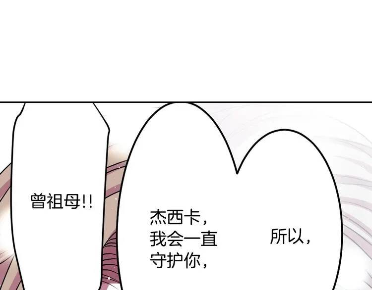 第3话 结契需谨慎 第86页